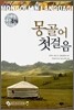 몽골어 첫걸음