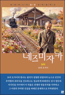 네즈미자카