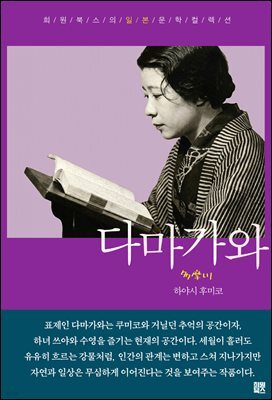 다마가와