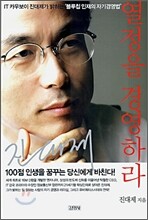 열정을 경영하라