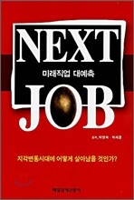 NEXT JOB
