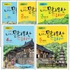 만화 나의 문화유산 답사기 시리즈 (전5권)