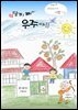적당히 해, 우주야!!