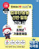 2027 박문각 컴퓨터응용선반·밀링기능사 필기 8개년 기출문제집