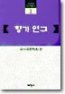 향가연구