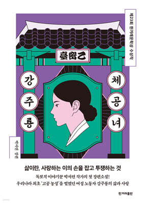 [대여] 체공녀 강주룡