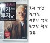 피터 린치의 이기는 투자