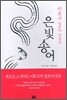 은빛 송어 - 이효석 일본어 작품집