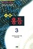 소설 홍등 1~3권세트