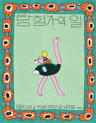 탐험가의 일