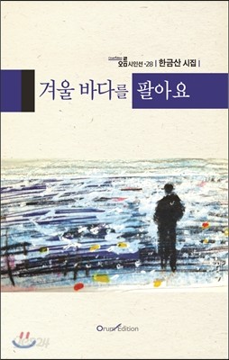 겨울 바다를 팔아요