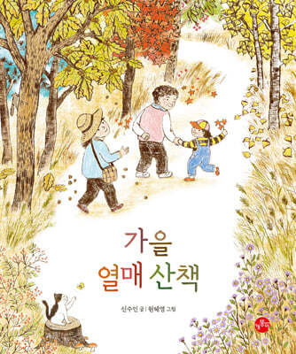 [빅북] 가을 열매 산책