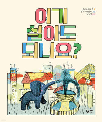 여기 살아도 되나요