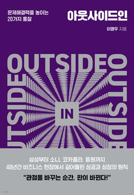 아웃사이드인