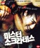 미스터 소크라테스 - 영어자막