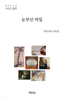 눈부신 비밀