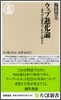 ウェブ進化論