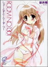 ROOM NO.1301 しょ-とすと-り-ず.つ-