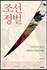 조선정벌