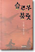 슬로우 불릿