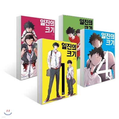 일진의 크기 1-4권 세트