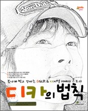 디카의 법칙