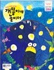 개똥이네 놀이터 (월간) : 1년 정기구독