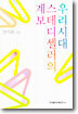 우리시대 스테디셀러의 계보