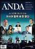 ANDA 2026년 10월호