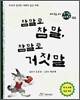 참말로 참말, 참말로 거짓말