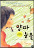 양파 눈물