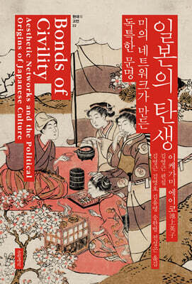 일본의 탄생