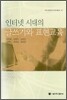 인터넷 시대의 글쓰기와 표현교육