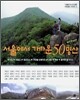 서울에서 가까운 50명산