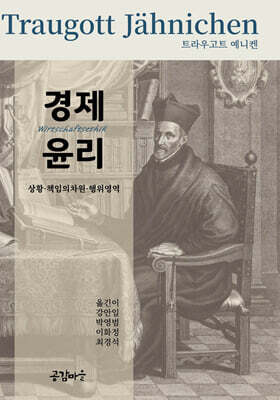 경제윤리