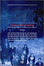 개념 중심의 사회학