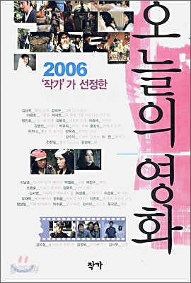 2006 작가가 선정한 오늘의 영화