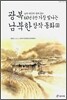 광복 60년 동안 가장 빛나는 남북한 창작동화 2