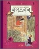 셰익스피어