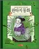 판타지 동화