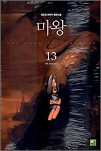 마왕 13