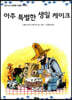 아주 특별한 생일 케이크