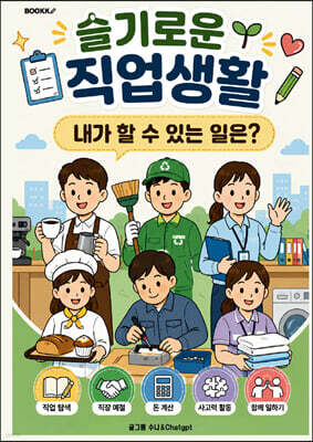 슬기로운 직업생활