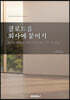 클로드를 회사에 붙이기