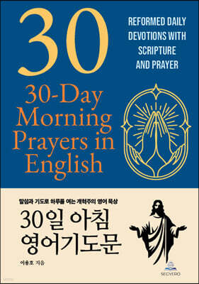 30일 아침 영어기도문