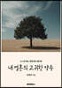 내 영혼의 고귀한 약속
