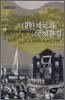 대한제국과 국제환경