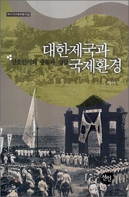 대한제국과 국제환경