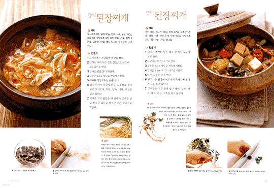 보글보글 찌개 · 전골