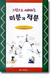 미분과 적분